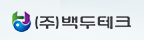 백두테크 로고